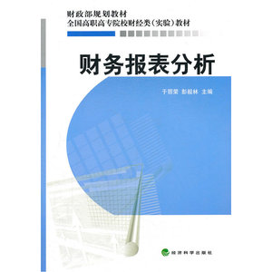财务报表分析
