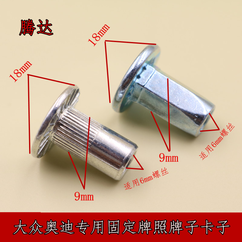 保险杠护板后备箱牌照底座固定螺母卡扣适用于大众斯柯达奥迪中华
