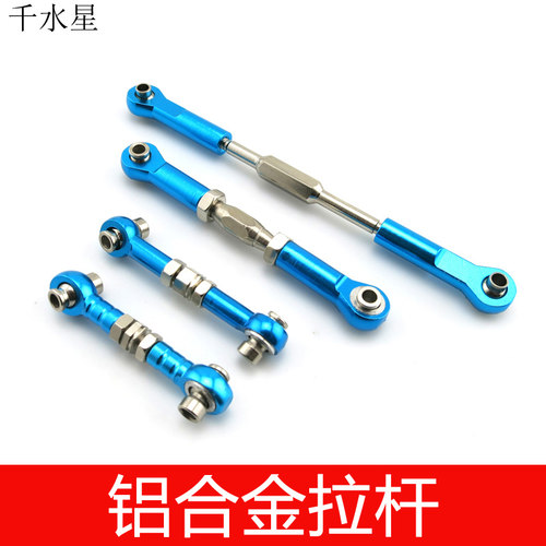 铝合金拉杆 DIY玩具模型车架  铝合金球头组合拉杆 金属舵机连杆