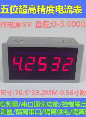 BY56W桂辰5.0000A多功能5位高精度直流电流表RS232串口通迅/4位半