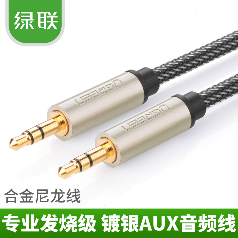 綠聯 AV125車載aux音頻線車用公對公3.5mm音響雙頭耳機對錄連接線