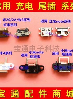 适用于小米M1S M2S M2A M3 M4 1S 红米note充电尾插USB接口