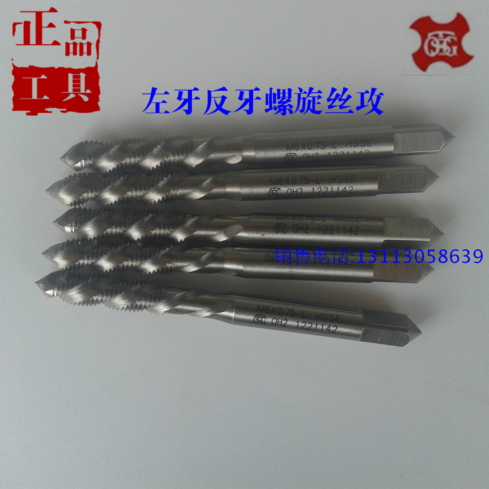 台湾TOSG反牙左牙左旋螺旋丝攻