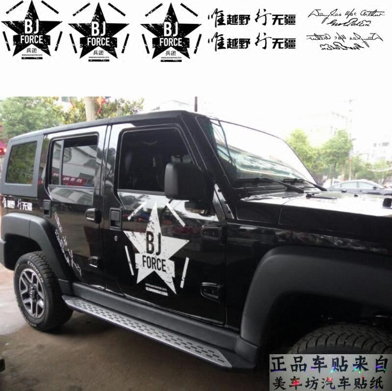 北京吉普BJ40L车贴兄弟连车身贴越野兵团全车贴整车拉花汽车贴纸