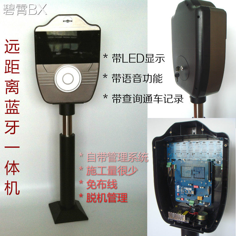 停车场蓝牙All系统 免布线 蓝牙栅栏机系统 远距离读卡器 读头