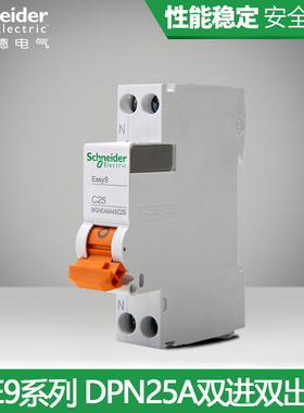 施耐德断路器 空开单片双极 双进双出DPN25A空气开关MGNEA9A45C25