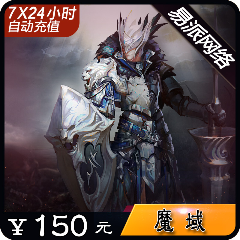网龙魔域魔石点卡魔域150元4140点魔石/魔域魔石ms4140点自动充值