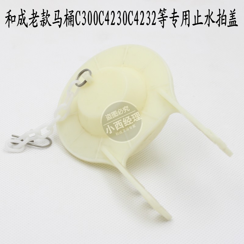 HCG和成卫浴 和成马桶C300 C4230 C360 C4232马桶水箱排水阀拍盖