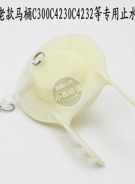 HCG和成卫浴 和成马桶C300 C4230 C360 C4232马桶水箱排水阀拍盖