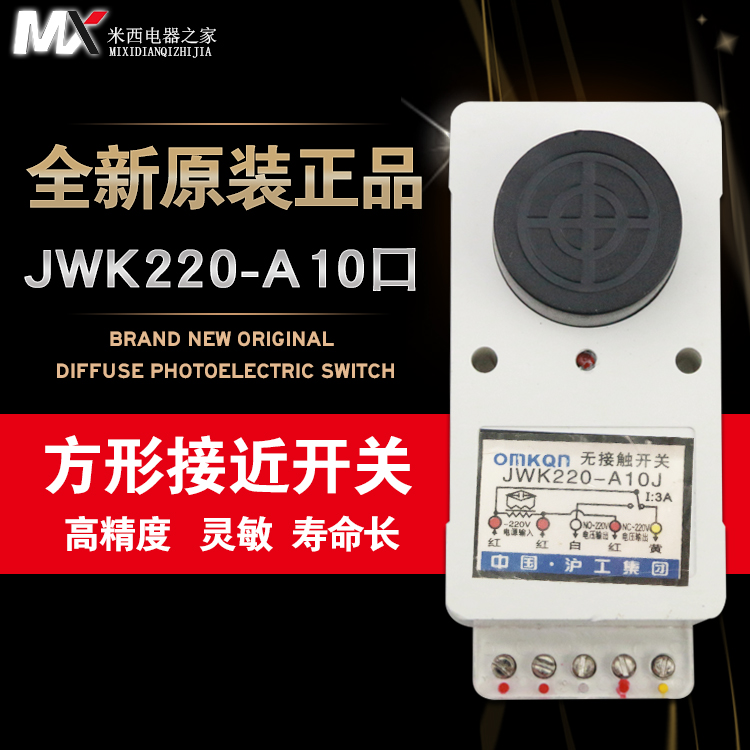 沪工无接触开关 JWK220-A10JK 220V接近开关 继电器输出3A