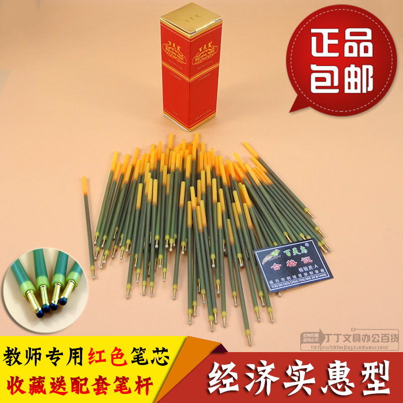 百灵鸟教师专用红色包邮圆珠笔芯