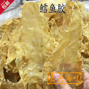 包邮鳕鱼胶干货 新西兰鳕鱼胶花胶鱼肚鱼鳔孕妇滋补鱼胶正品250g