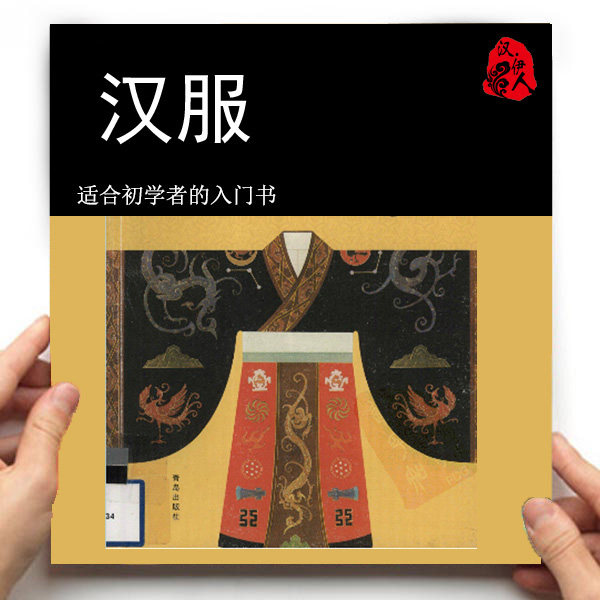 汉服打板制版制作教程设计工艺中衣襦裙深衣刺绣手绘花纹资料素材