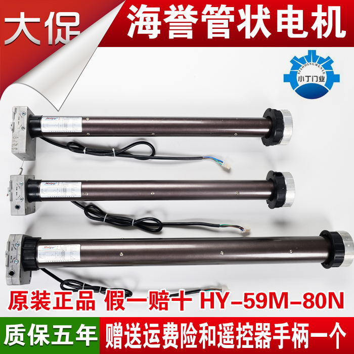 卷帘门管状电机车库门电机海誉