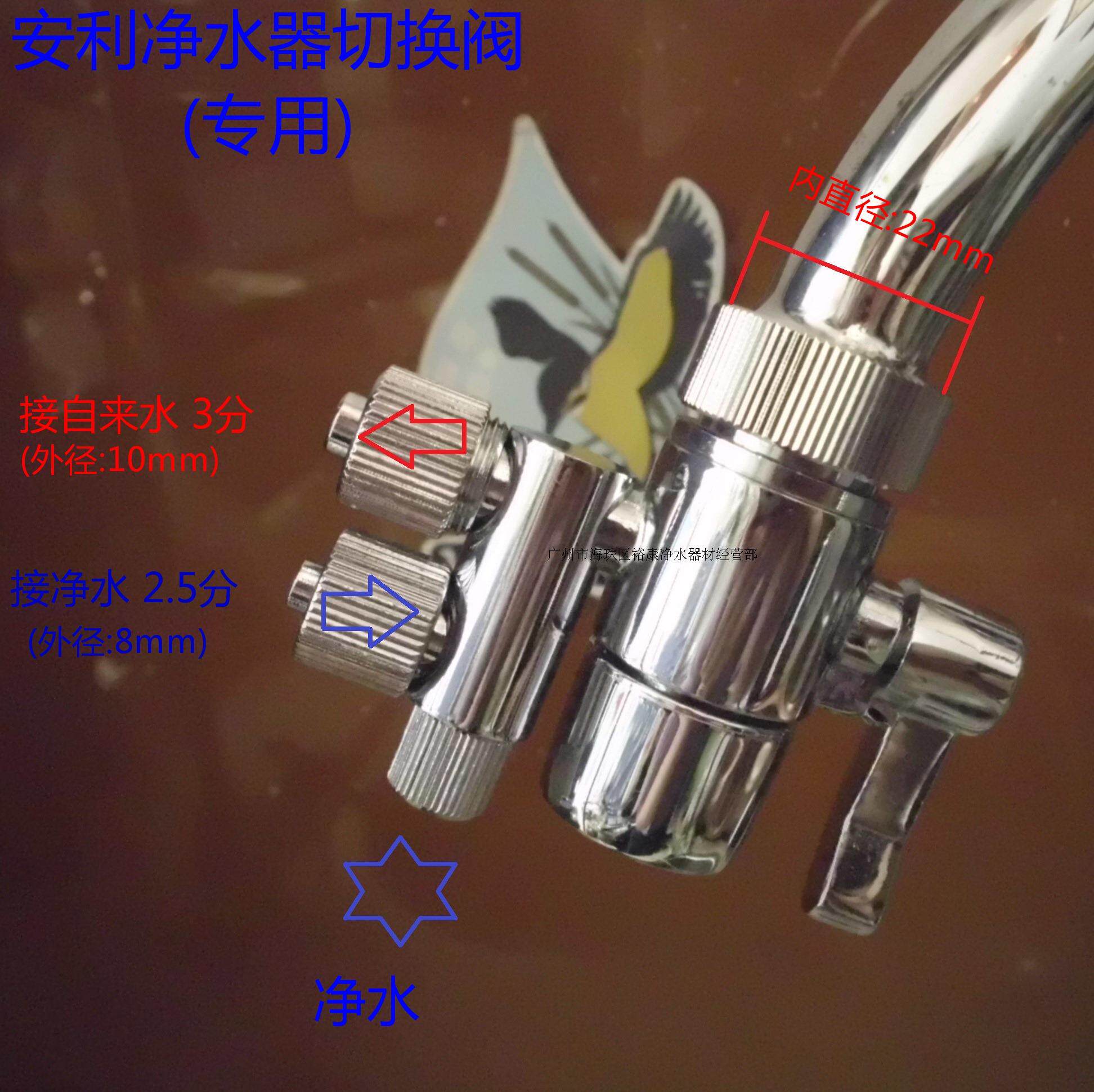 安利净水器切换阀  配件 水龙头 双切阀 分流器 转换开关 3X2.5分
