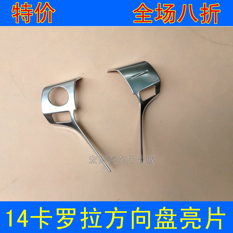 141516款卡罗拉方向盘亮片雷凌