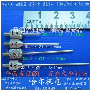 百分表测头千分表测针直径长度
