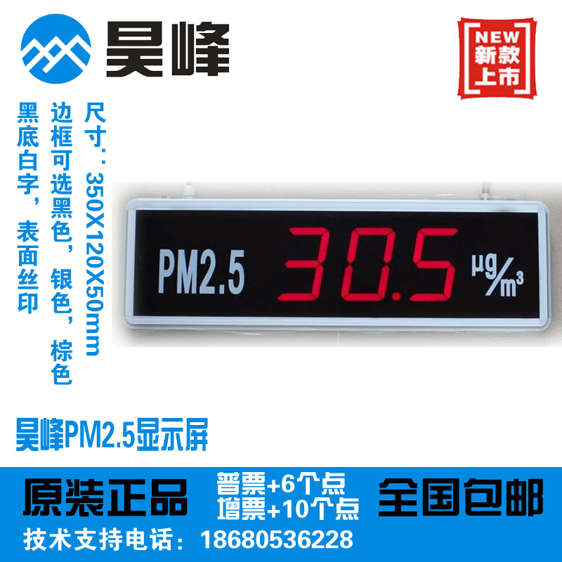 [昊峰监控拾音器气体检测仪]HF-PM25大屏幕显示PM2.5空月销量1件仅售748元