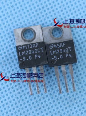 LM2940T-9  LM2940CT-9  稳压管 9V 拆机件+
