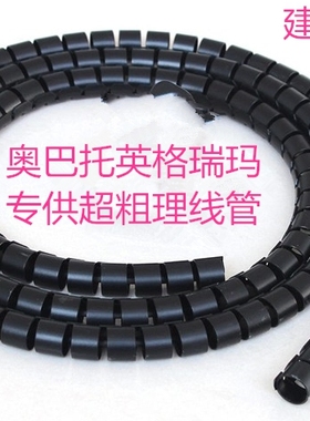 飞机哥专业奥巴托英格瑞玛obutto ingrem超粗无毒防火理线绕线器