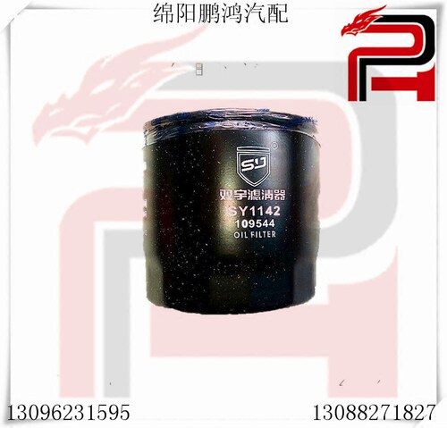 新晨动力DK4AZD25TC东风EQ491尼桑皮卡D21机油格滤清器芯杯109544