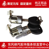 柳汽纯正配件霸龙M43车门外把上锁芯钥匙车门锁心钥匙M43 3774014