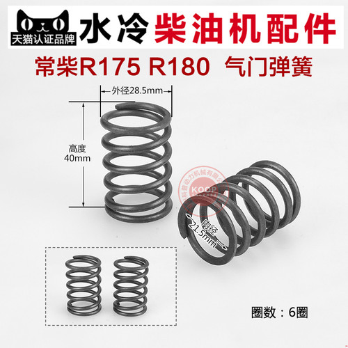单缸水冷柴油机配件 R165 R170 R175 R180 EM185 EM190 气门弹簧