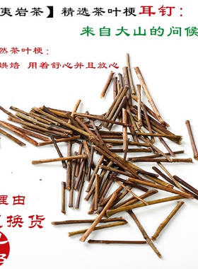 天然茶梗耳棒茶叶梗睡觉不用摘养耳洞耳钉防堵发炎防过敏耳棍茶枝