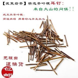 天然茶梗耳棒茶叶梗睡觉不用摘养耳洞耳钉防堵发炎防过敏耳棍茶枝