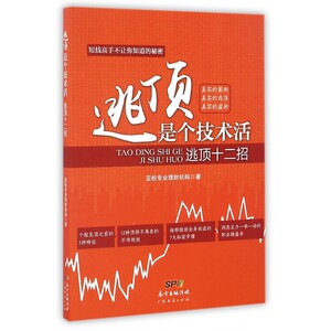 逃顶是个技术活(逃顶十二招) 博库网
