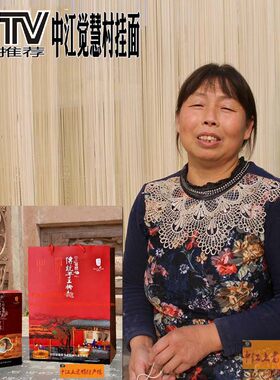 央视报道中江觉慧村罗大姐谭家井街手工空心挂面特细2250克礼盒