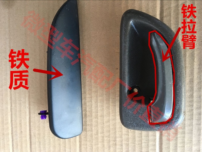 长安之星二代6382/6399/S460前门外拉手外扣 内门把手 内扳手配件