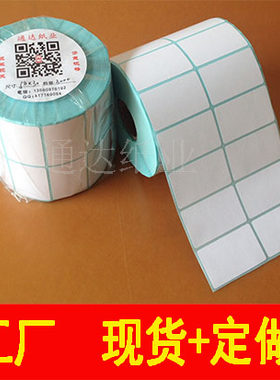 双排热敏标签纸不干胶竖条现货