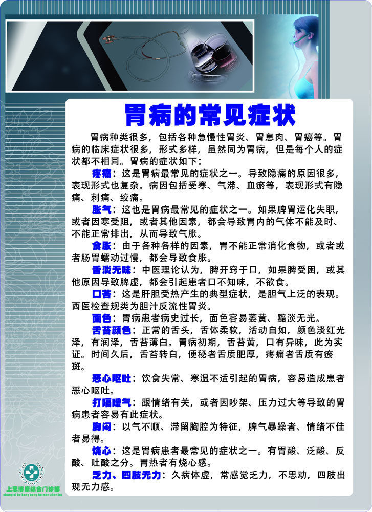 海报印制668素材269医院门诊部胃病常见种类