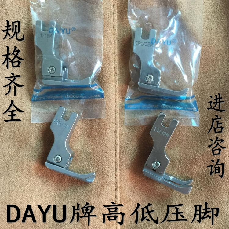 工业缝纫机配件平车高低压DAYU