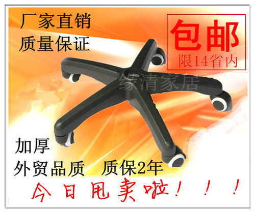 加厚型转椅子脚轮尼龙脚五星脚 吧椅脚 电脑椅脚办公椅配件底座 - 封面