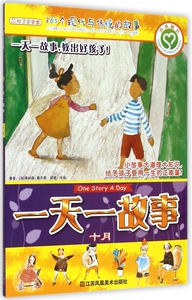 一故事(十月) 正版书籍 木垛图书