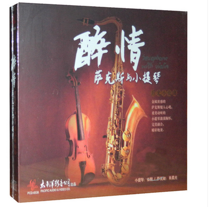 正版发烧 醉情 萨克斯与小提琴月光小夜曲CD张毅 肖晨光 乐器发烧