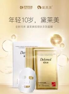正品包邮黛莱美胶原肽多效面膜戴莱美带来美很薄补水亮肤