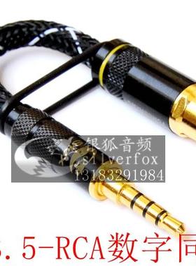 镀银线发烧级75欧姆s/pdif乐彼山灵享声飞傲3.5转RCA莲花同轴线