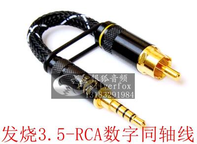 3.5转RCA莲花同轴线音频线