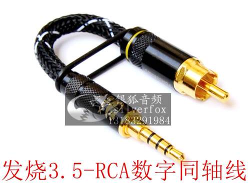 3.5转RCA莲花同轴线音频线
