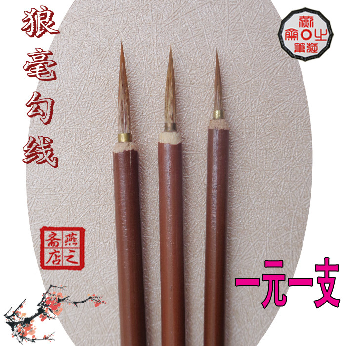 花枝俏小狼毫毛笔叶筋依纹笔初学国画花鸟白描工笔画勾线家具描绘