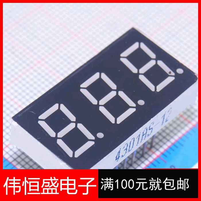优质 0.4英寸 共阴红色 三位 4301AS 3位共阴数码管 高亮