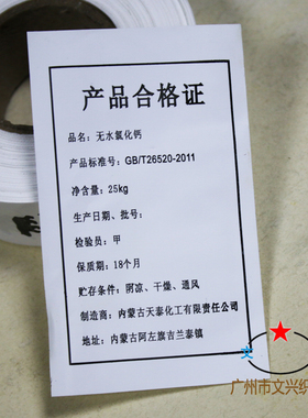 化肥大米面粉合格证标签厂家直销