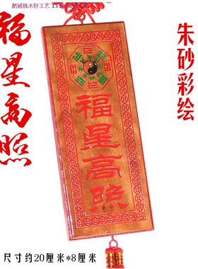 福星高照小挂件桃木雕刻支持定制