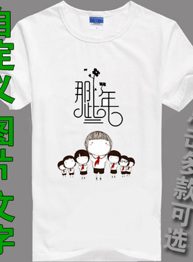 2023那些年我们在一起班服卡通人物短袖T恤学生装情侣装闺蜜装DIY