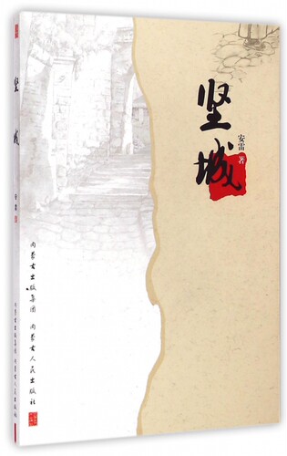 坚城 正版书籍 木垛图书 - 封面