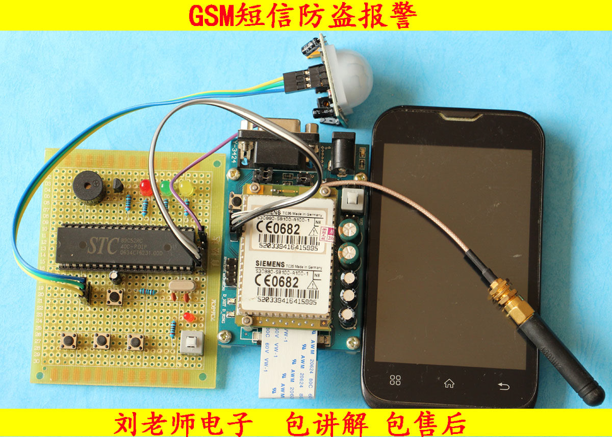 基于51单片机防盗报警器设计GSM无线手机防盗报警器短信控制系统