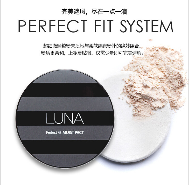 韩国luna超模彩妆 完美保湿粉饼 定妆遮瑕美妆底妆持久控油